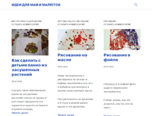 Tablet Screenshot of malutka63.ru
